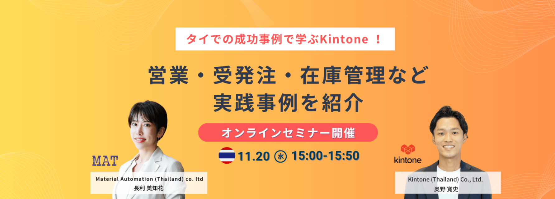 kintone-seminar-1120